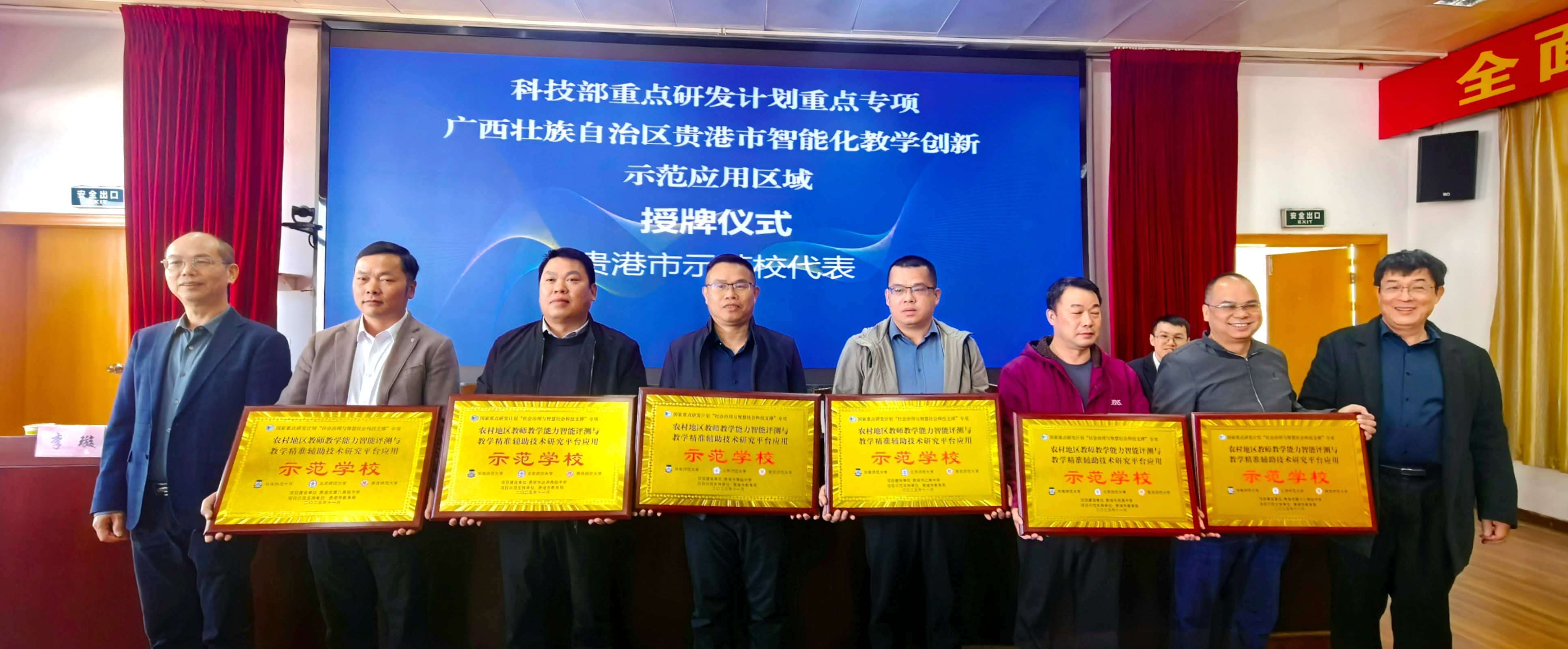 4 授予贵港市示范校牌匾.jpg